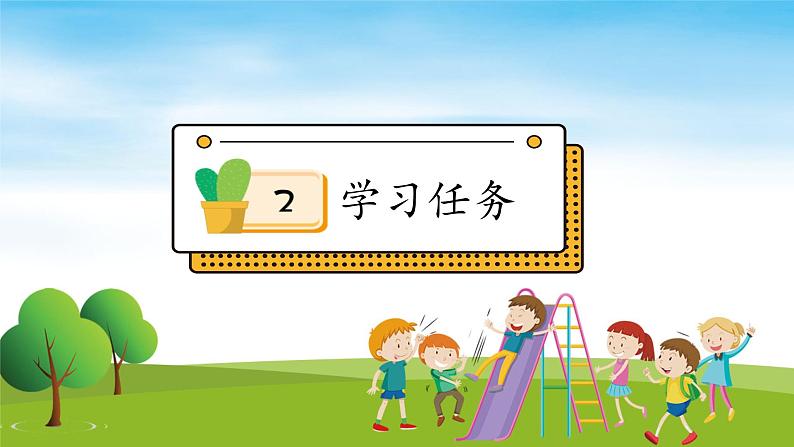 【教-学-评一体】统编版语文三年级上册-语文园地一（课件+教案+学案+习题）06