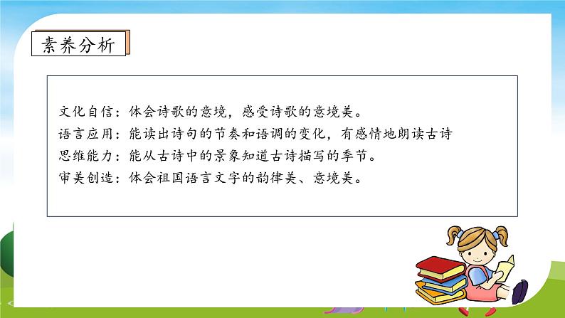 【教-学-评一体】统编版语文三年级上册-4. 古诗三首 两课时（课件+教案+学案+习题）04