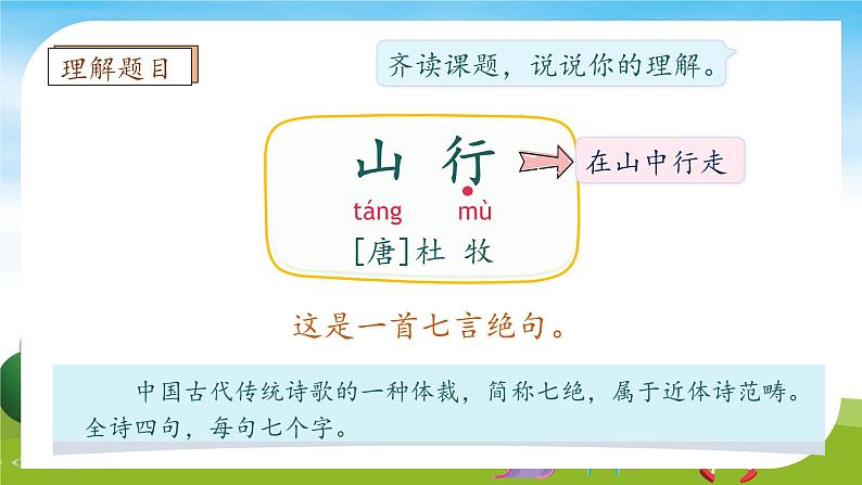 【教-学-评一体】统编版语文三年级上册-4. 古诗三首 两课时（课件+教案+学案+习题）08