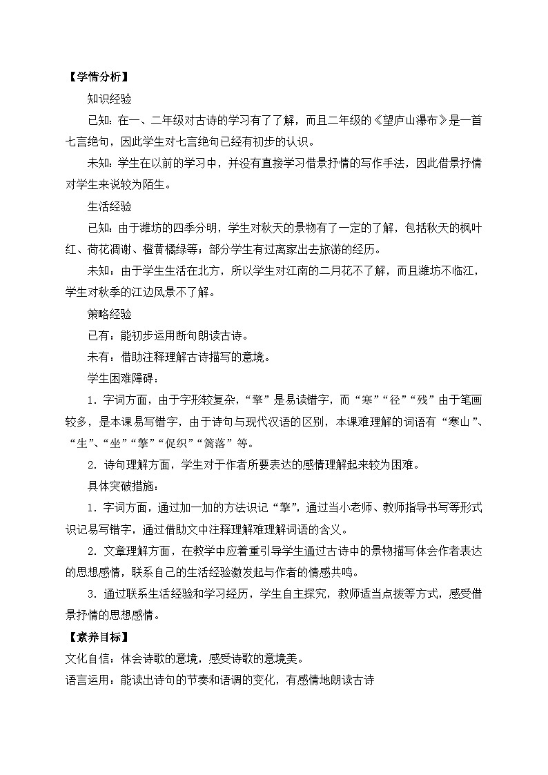 【教-学-评一体】统编版语文三年级上册-4. 古诗三首 两课时（课件+教案+学案+习题）02
