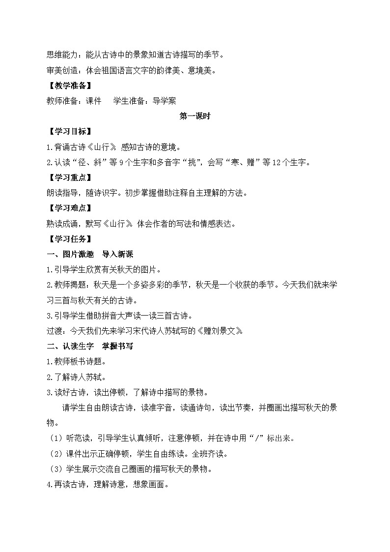【教-学-评一体】统编版语文三年级上册-4. 古诗三首 两课时（课件+教案+学案+习题）03