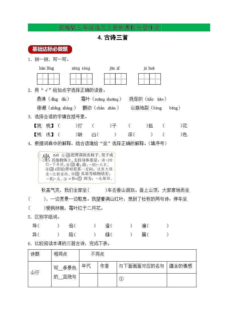 【教-学-评一体】统编版语文三年级上册-4. 古诗三首 两课时（课件+教案+学案+习题）01