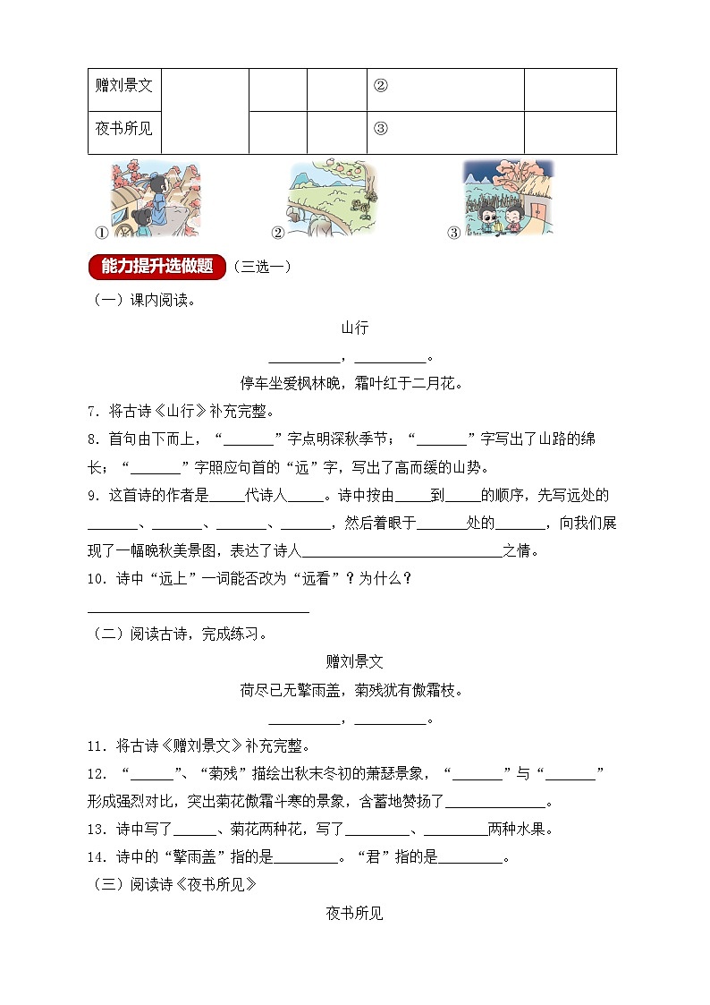 【教-学-评一体】统编版语文三年级上册-4. 古诗三首 两课时（课件+教案+学案+习题）02