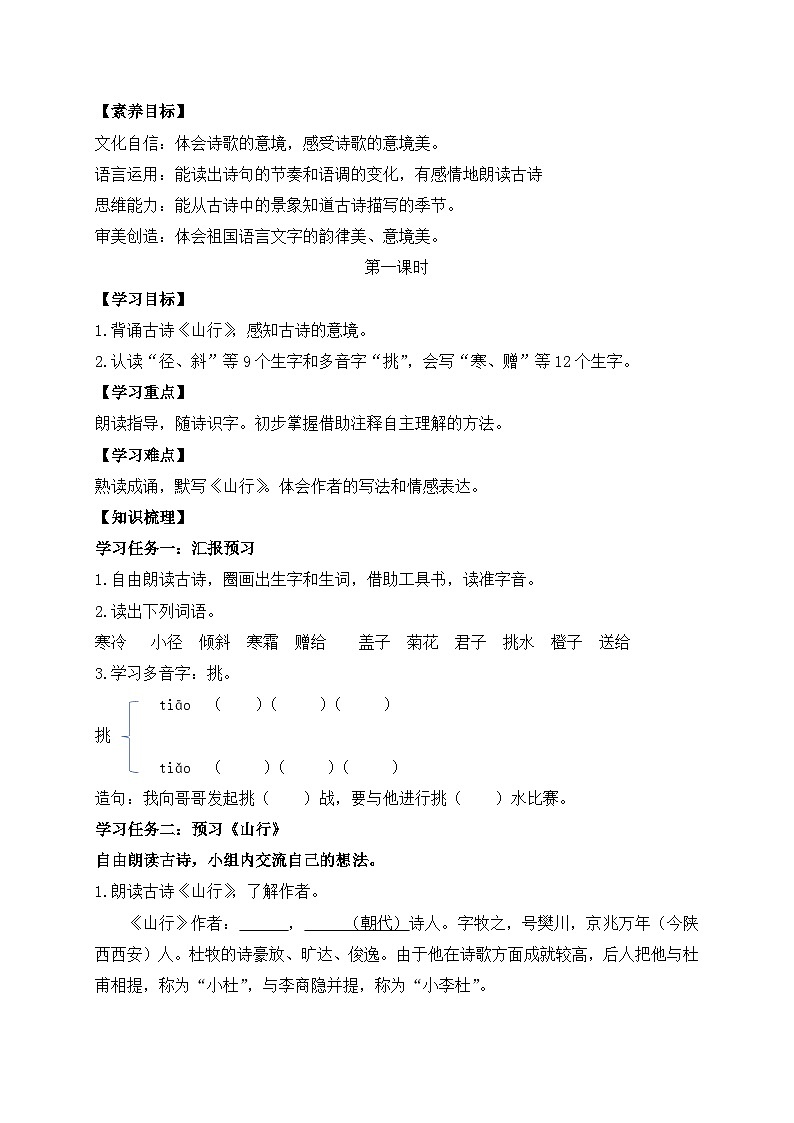 【教-学-评一体】统编版语文三年级上册-4. 古诗三首 两课时（课件+教案+学案+习题）02