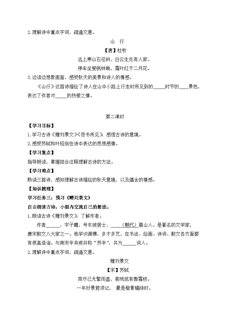 【教-学-评一体】统编版语文三年级上册-4. 古诗三首 两课时（课件+教案+学案+习题）03