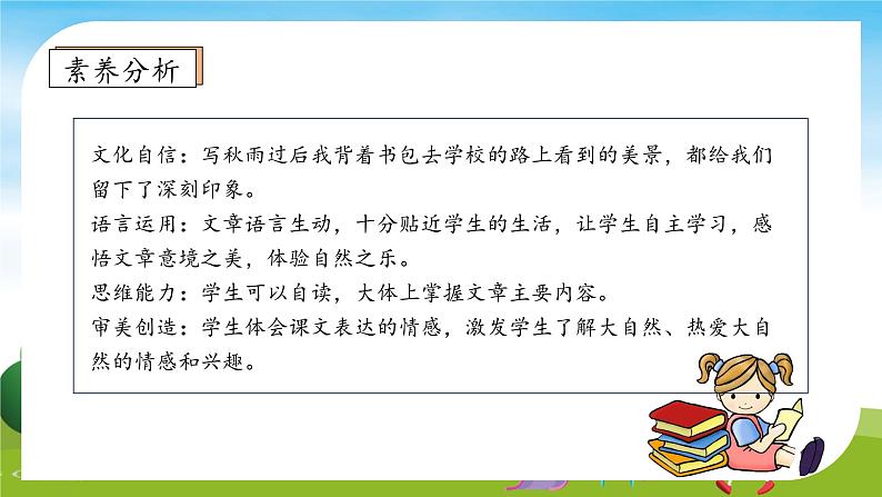 【教-学-评一体】统编版语文三年级上册-5. 铺满金色巴掌的水泥道 两课时（课件+教案+学案+习题）04