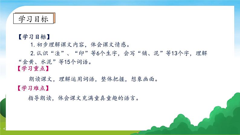 【教-学-评一体】统编版语文三年级上册-5. 铺满金色巴掌的水泥道 两课时（课件+教案+学案+习题）05