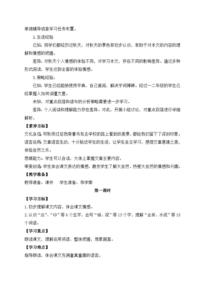 【教-学-评一体】统编版语文三年级上册-5. 铺满金色巴掌的水泥道 两课时（课件+教案+学案+习题）02
