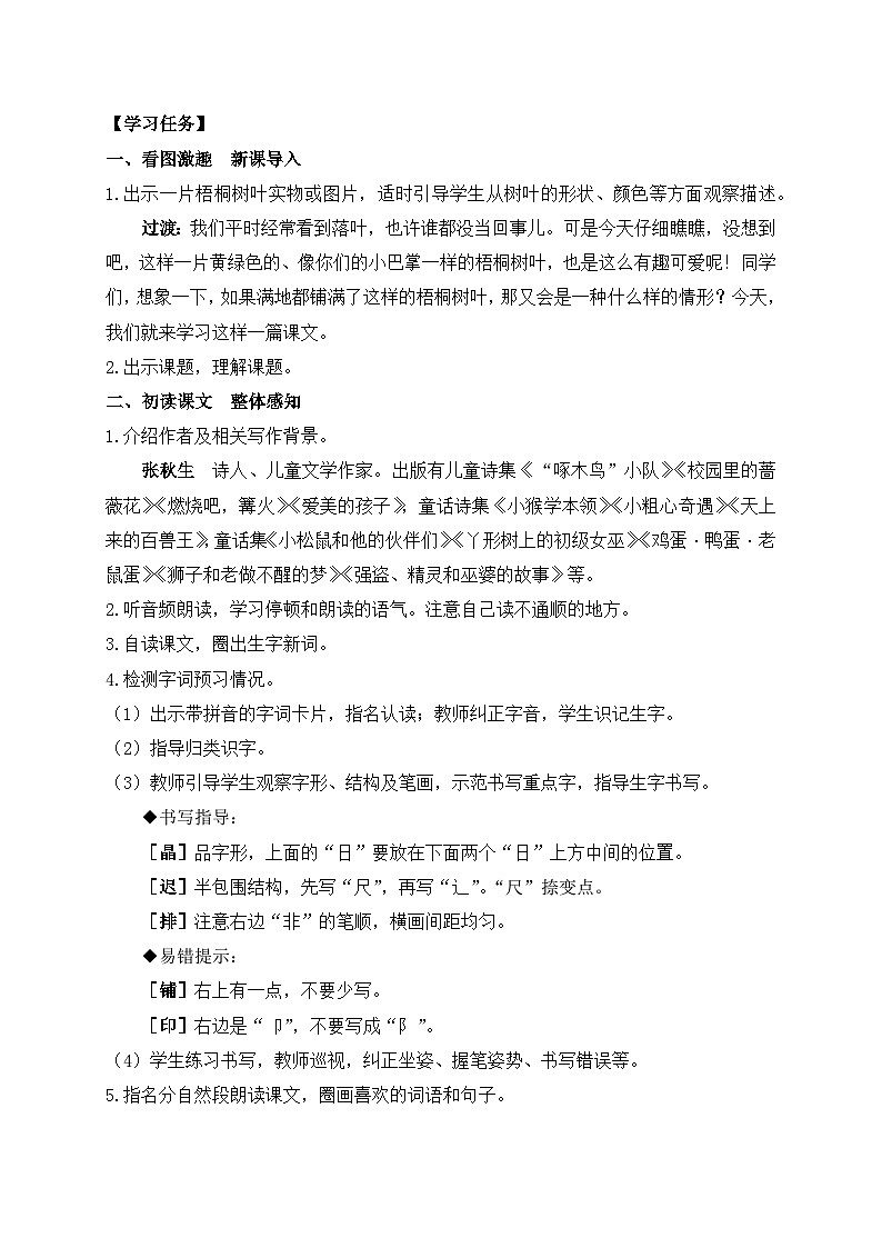 【教-学-评一体】统编版语文三年级上册-5. 铺满金色巴掌的水泥道 两课时（课件+教案+学案+习题）03