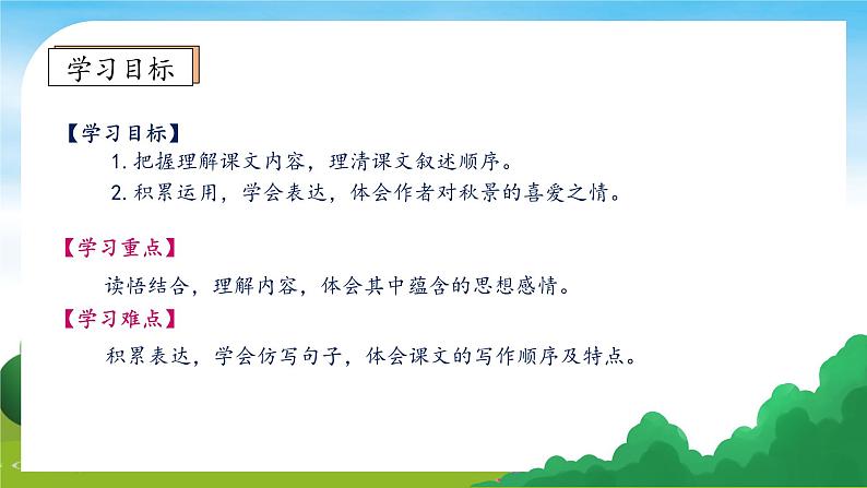 【教-学-评一体】统编版语文三年级上册-5. 铺满金色巴掌的水泥道 两课时（课件+教案+学案+习题）05