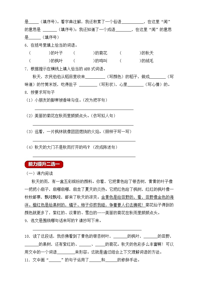 【教-学-评一体】统编版语文三年级上册-6. 秋天的雨 两课时（课件+教案+学案+习题）02