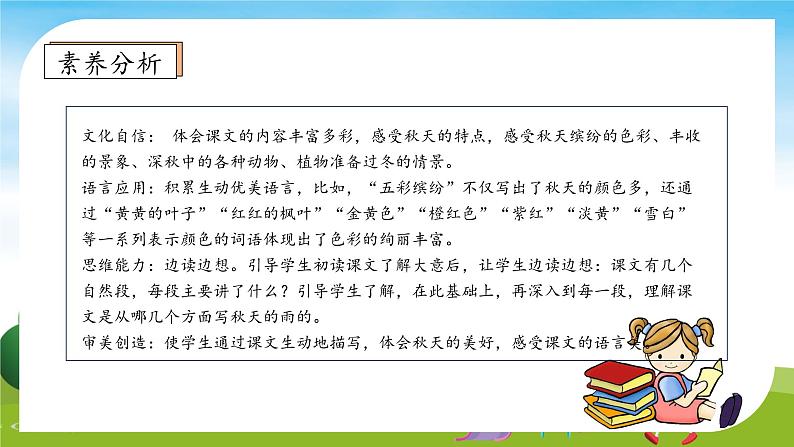 【教-学-评一体】统编版语文三年级上册-6. 秋天的雨 两课时（课件+教案+学案+习题）04