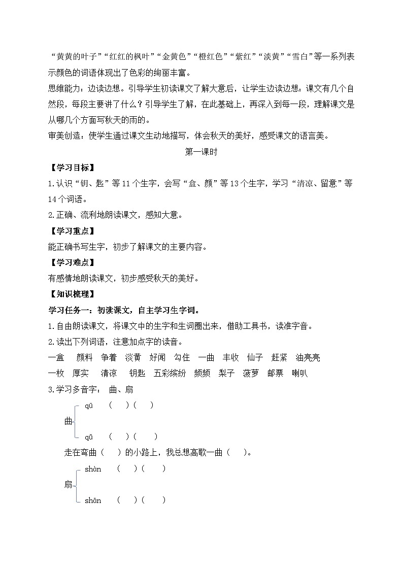 【教-学-评一体】统编版语文三年级上册-6. 秋天的雨 两课时（课件+教案+学案+习题）02