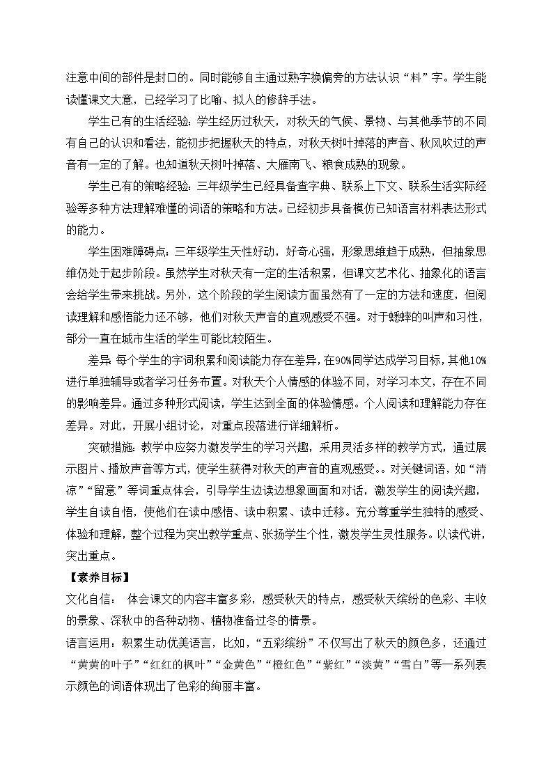 【教-学-评一体】统编版语文三年级上册-6. 秋天的雨 两课时（课件+教案+学案+习题）02