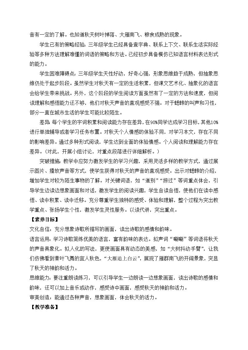【教-学-评一体】统编版语文三年级上册-7. 听听，秋的声音（课件+教案+学案+习题）02