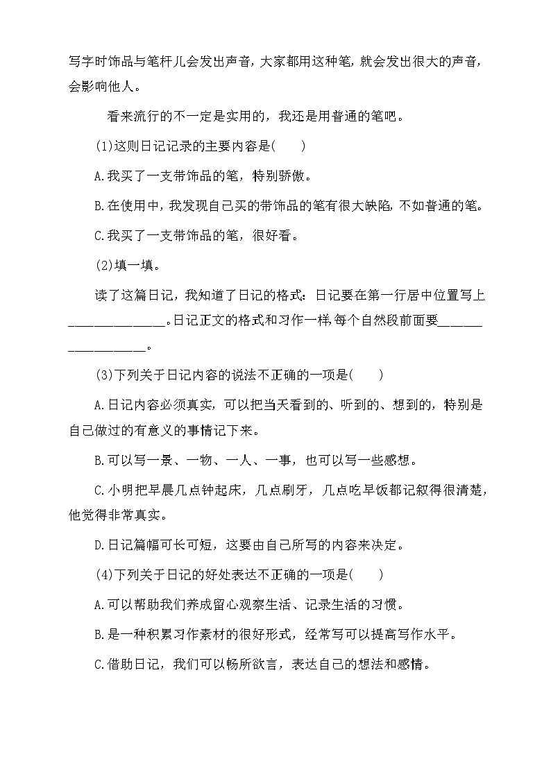 【教-学-评一体】统编版语文三年级上册-习作：写日记（课件+教案+学案+习题））02