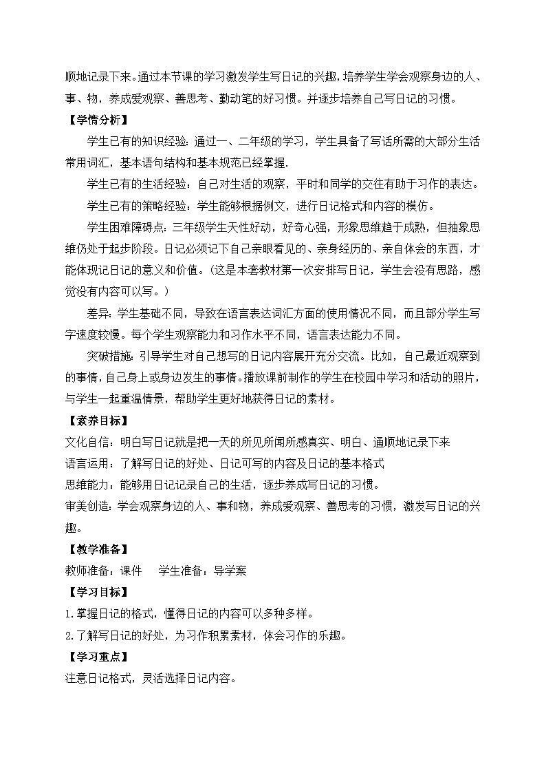 【教-学-评一体】统编版语文三年级上册-习作：写日记（课件+教案+学案+习题））02