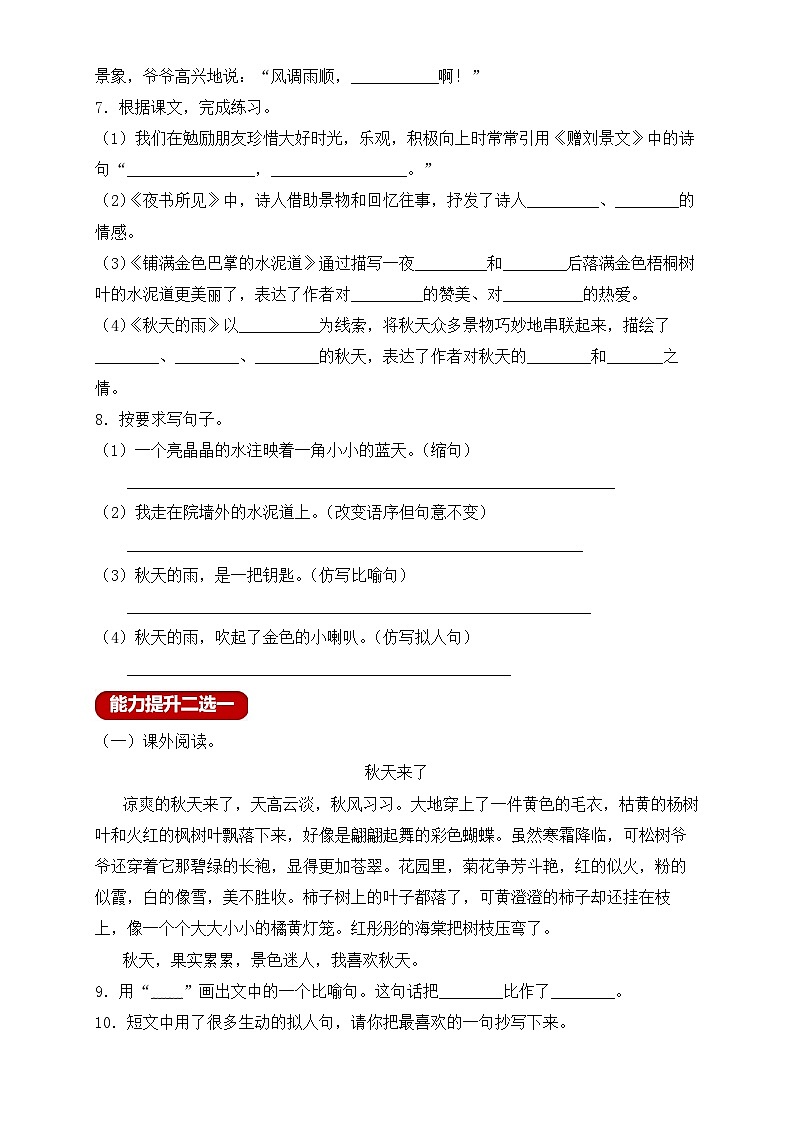 【教-学-评一体】统编版语文三年级上册-语文园地二（课件+教案+学案+习题）02