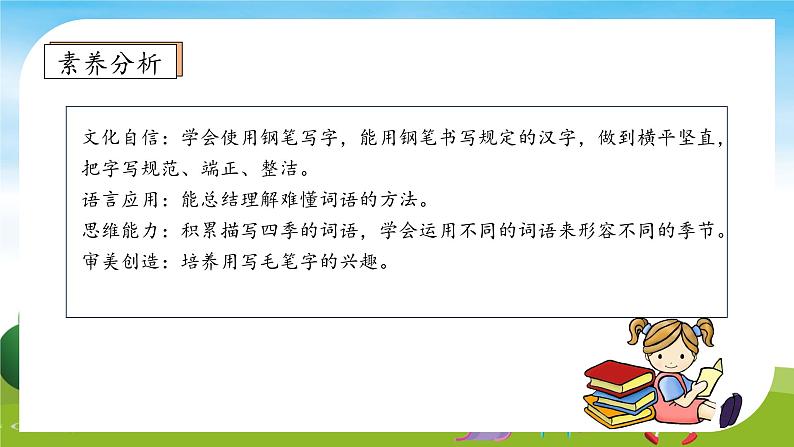 【教-学-评一体】统编版语文三年级上册-语文园地二（课件+教案+学案+习题）04