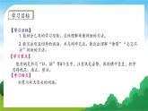 【教-学-评一体】统编版语文三年级上册-语文园地二（课件+教案+学案+习题）