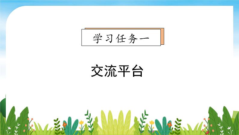 【教-学-评一体】统编版语文三年级上册-语文园地二（课件+教案+学案+习题）07