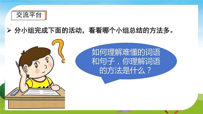 【教-学-评一体】统编版语文三年级上册-语文园地二（课件+教案+学案+习题）08