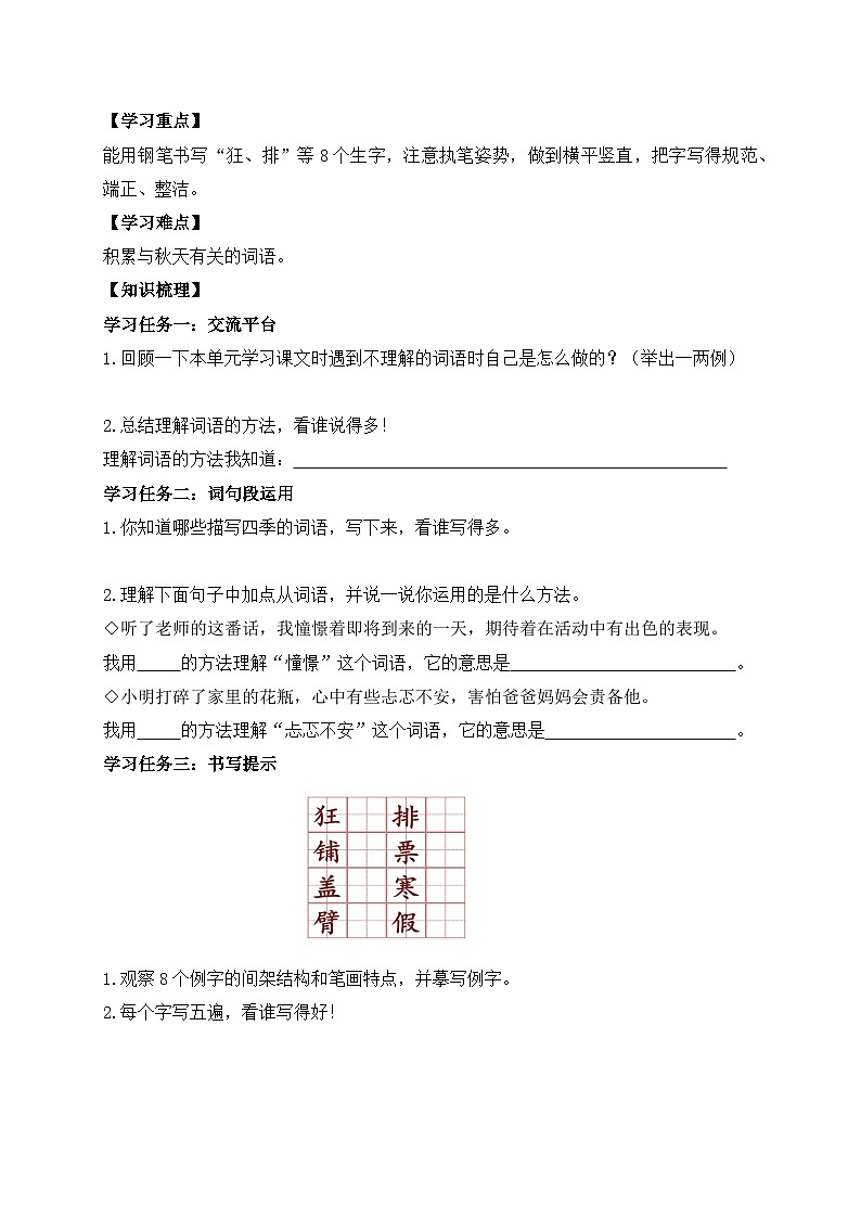 【教-学-评一体】统编版语文三年级上册-语文园地二（课件+教案+学案+习题）02