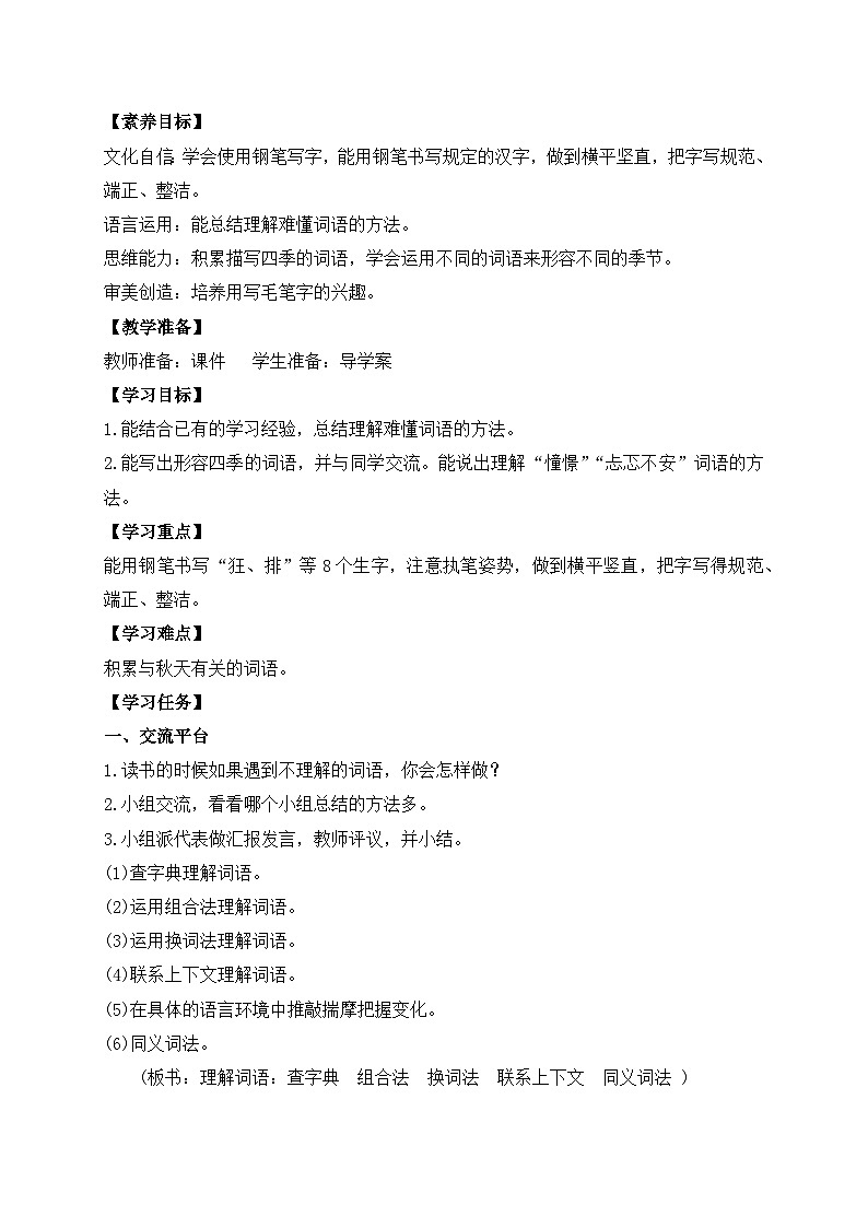 【教-学-评一体】统编版语文三年级上册-语文园地二（课件+教案+学案+习题）02