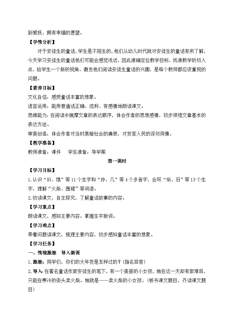 【教-学-评一体】统编版语文三年级上册-8. 卖火柴的小女孩 两课时（课件+教案+学案+习题）02