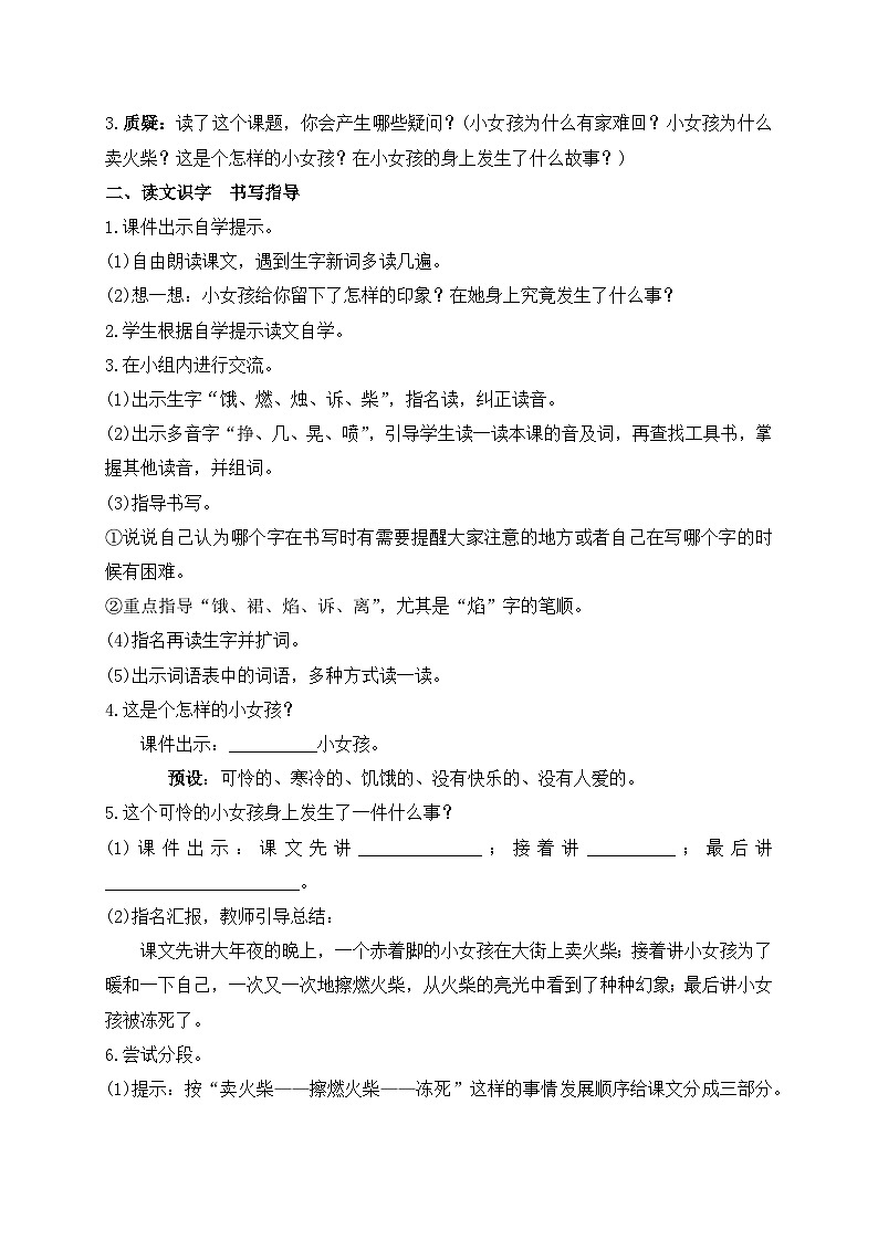 【教-学-评一体】统编版语文三年级上册-8. 卖火柴的小女孩 两课时（课件+教案+学案+习题）03