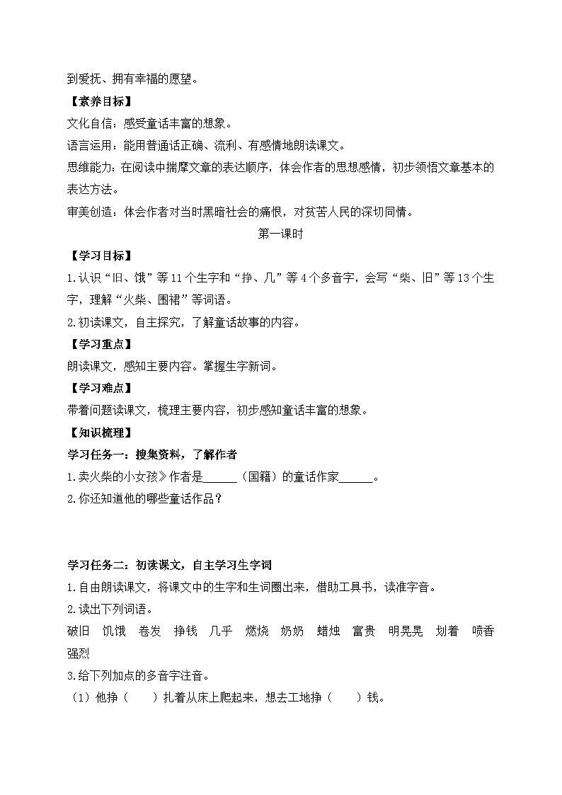 【教-学-评一体】统编版语文三年级上册-8. 卖火柴的小女孩 两课时（课件+教案+学案+习题）02