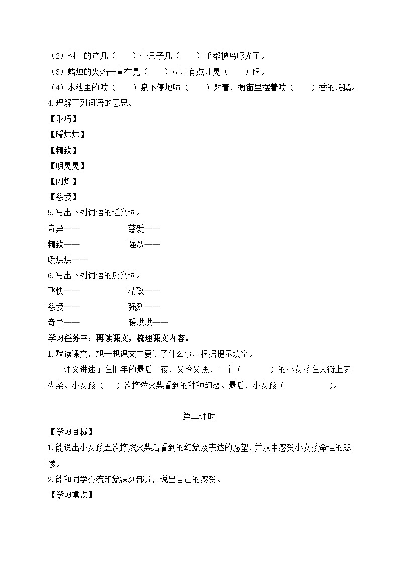 【教-学-评一体】统编版语文三年级上册-8. 卖火柴的小女孩 两课时（课件+教案+学案+习题）03