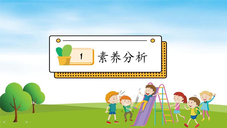 【教-学-评一体】统编版语文三年级上册-9. 那一定会很好（课件+教案+学案+习题）03