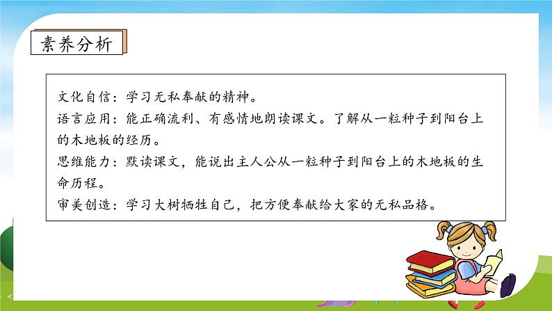 【教-学-评一体】统编版语文三年级上册-9. 那一定会很好（课件+教案+学案+习题）04