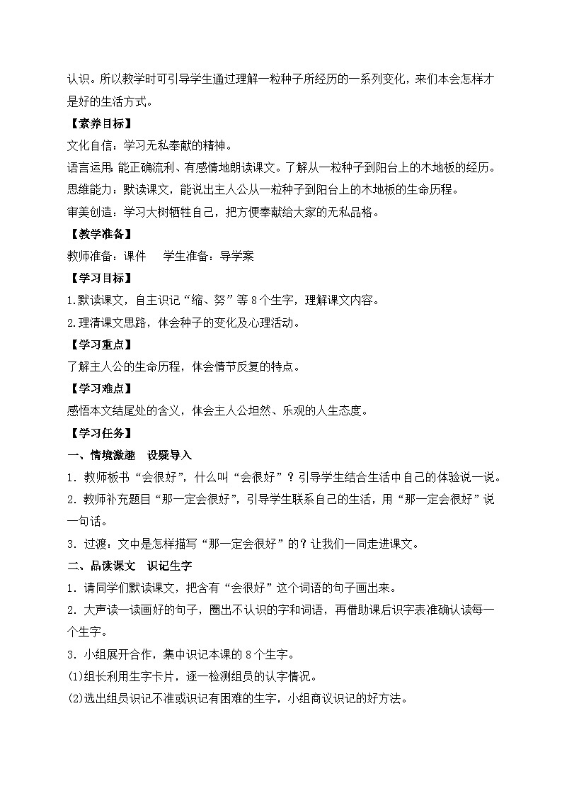 【教-学-评一体】统编版语文三年级上册-9. 那一定会很好（课件+教案+学案+习题）02