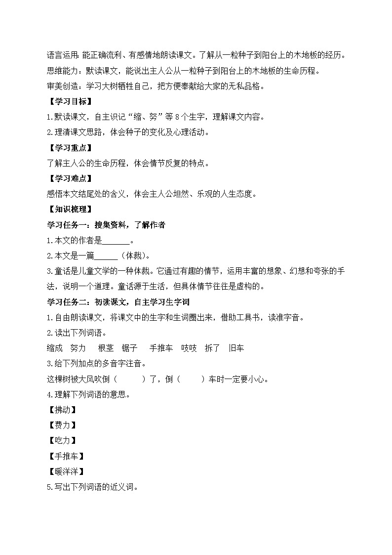 【教-学-评一体】统编版语文三年级上册-9. 那一定会很好（课件+教案+学案+习题）02