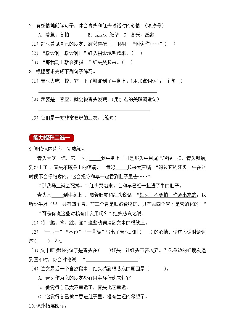 【教-学-评一体】统编版语文三年级上册-10. 在牛肚子里旅行 两课时（课件+教案+学案+习题）02
