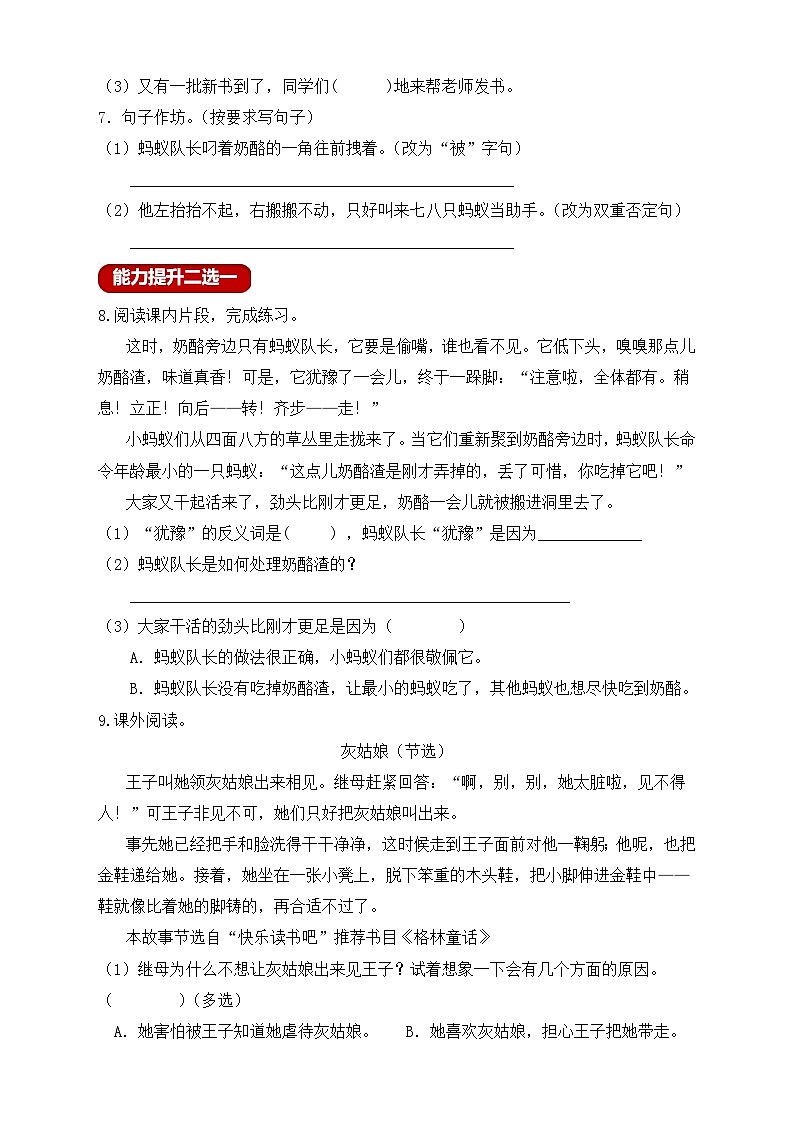【教-学-评一体】统编版语文三年级上册-11. 一块奶酪（课件+教案+学案+习题）02