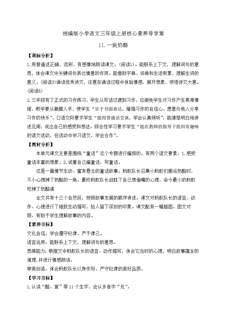 【教-学-评一体】统编版语文三年级上册-11. 一块奶酪（课件+教案+学案+习题）01