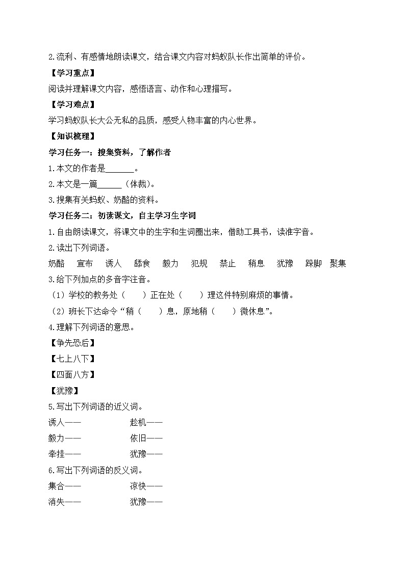 【教-学-评一体】统编版语文三年级上册-11. 一块奶酪（课件+教案+学案+习题）02