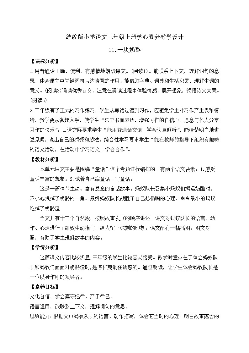【教-学-评一体】统编版语文三年级上册-11. 一块奶酪（课件+教案+学案+习题）01
