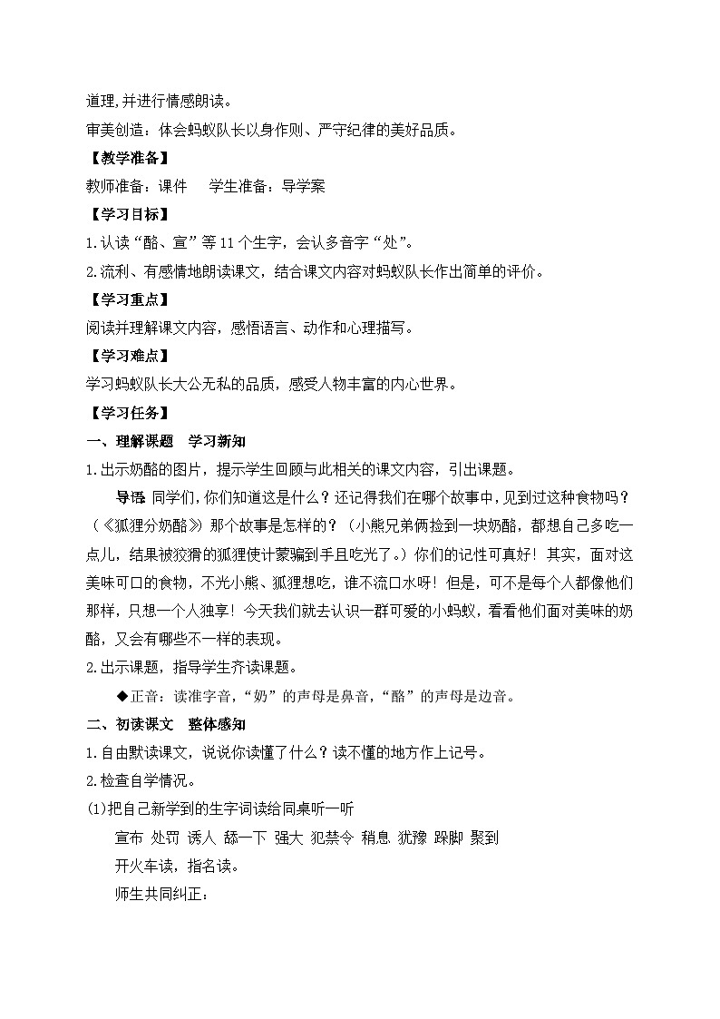 【教-学-评一体】统编版语文三年级上册-11. 一块奶酪（课件+教案+学案+习题）02