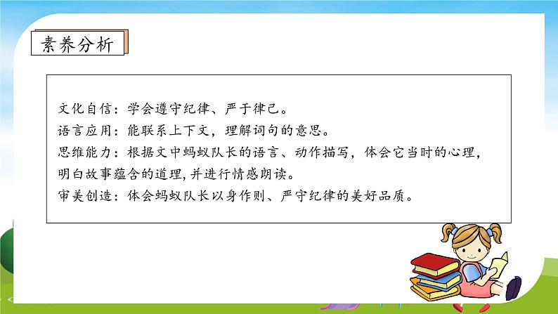 【教-学-评一体】统编版语文三年级上册-11. 一块奶酪（课件+教案+学案+习题）04