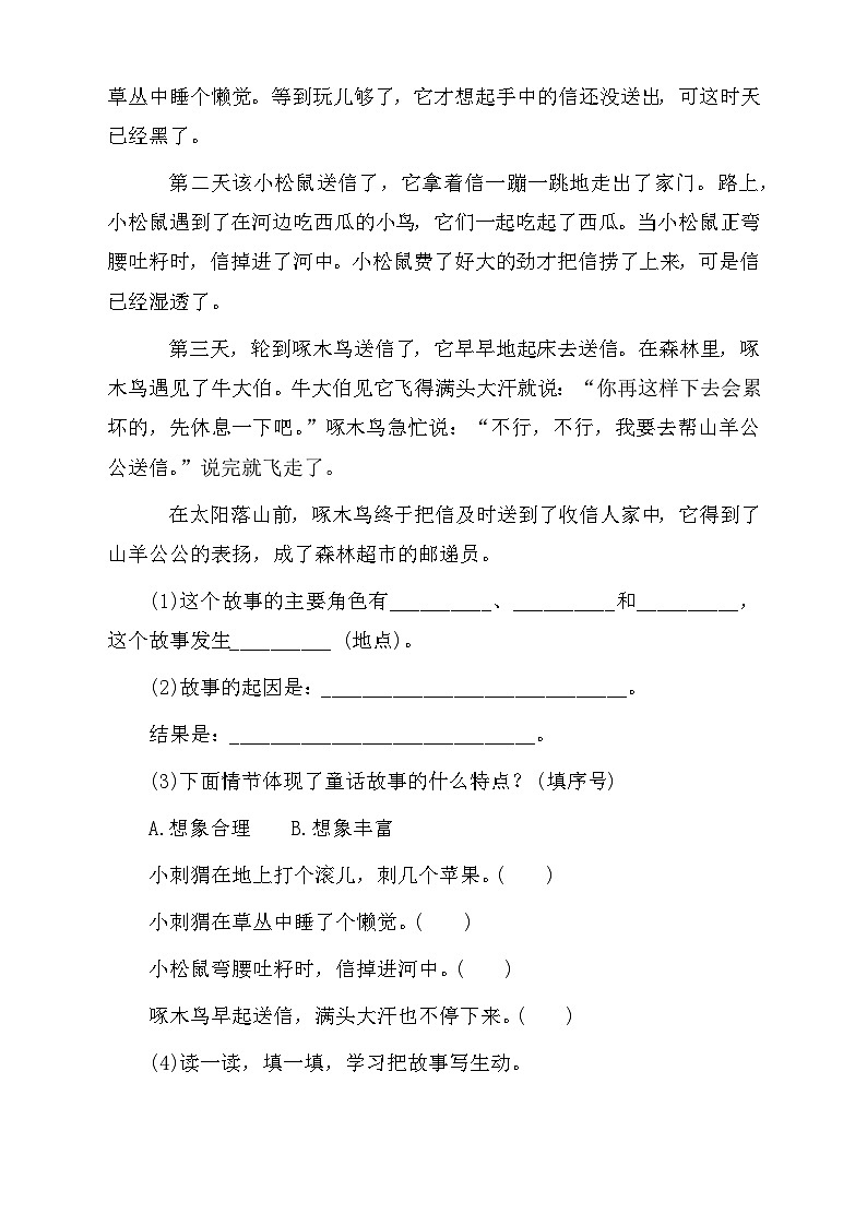 【教-学-评一体】统编版语文三年级上册-习作：我来编童话（课件+教案+学案+习题）02