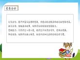 【教-学-评一体】统编版语文三年级上册-习作：我来编童话（课件+教案+学案+习题）