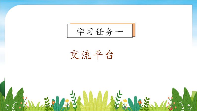 【教-学-评一体】统编版语文三年级上册-语文园地三（课件+教案+学案+习题）07