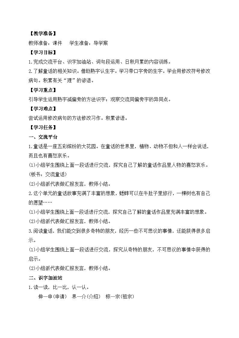 【教-学-评一体】统编版语文三年级上册-语文园地三（课件+教案+学案+习题）02