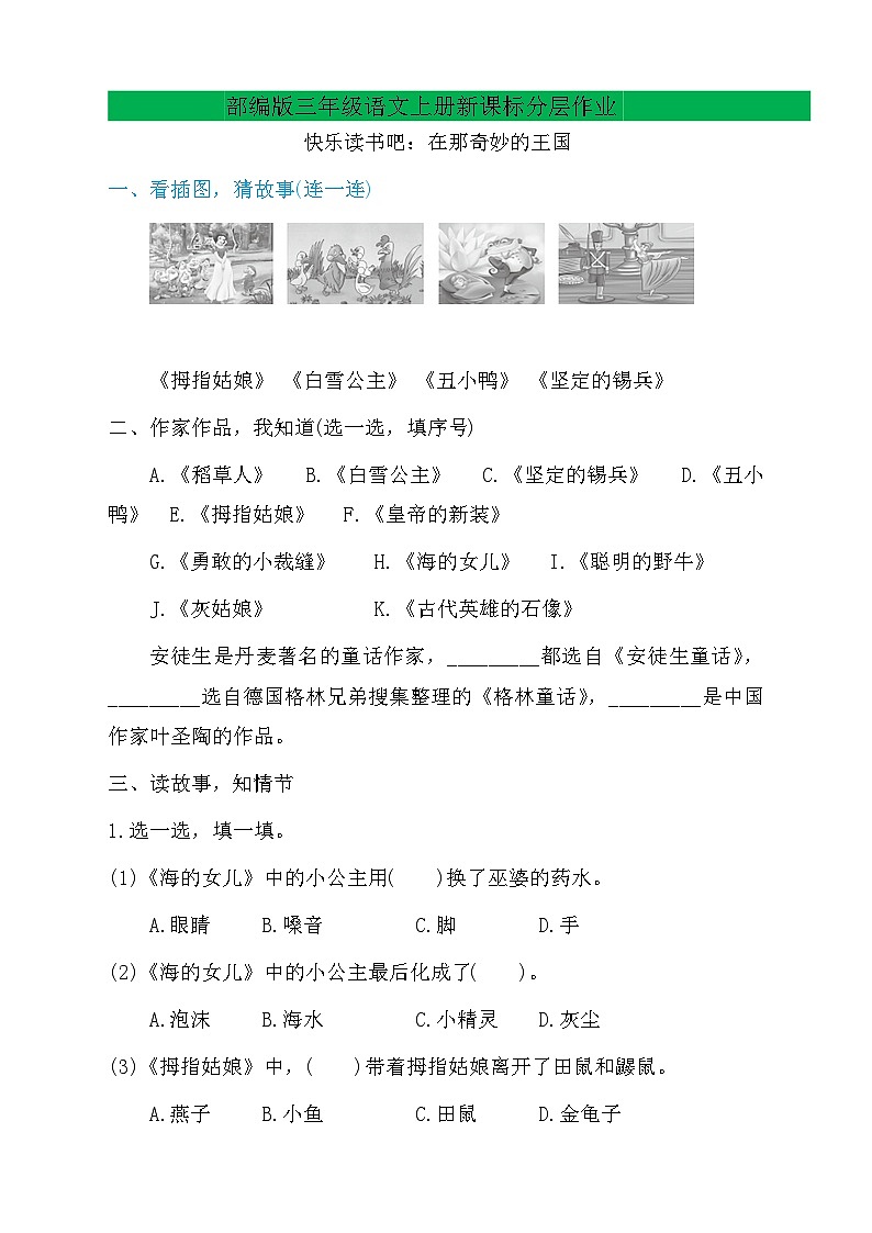 【教-学-评一体】统编版语文三年级上册-快乐读书吧（课件+教案+学案+习题）01