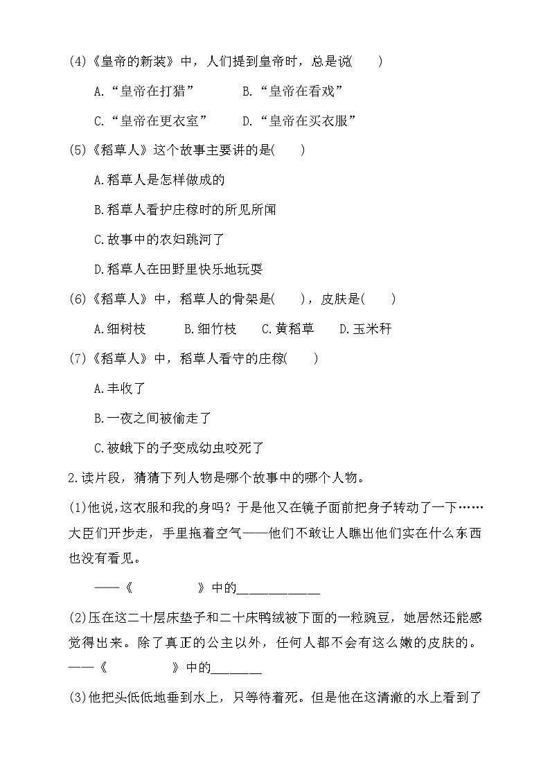 【教-学-评一体】统编版语文三年级上册-快乐读书吧（课件+教案+学案+习题）02