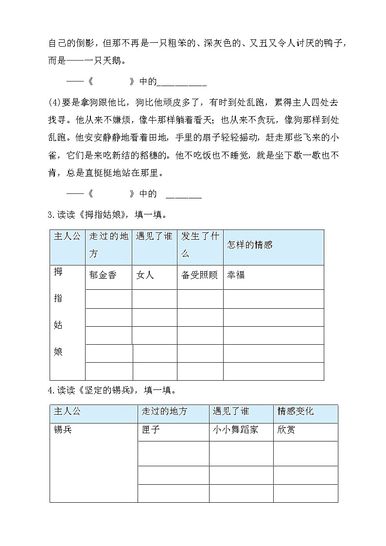 【教-学-评一体】统编版语文三年级上册-快乐读书吧（课件+教案+学案+习题）03